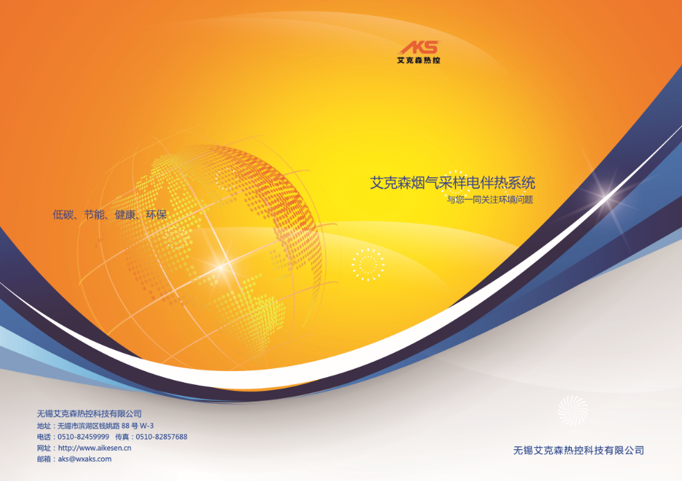 電伴熱邀您關(guān)注環(huán)境衛(wèi)生