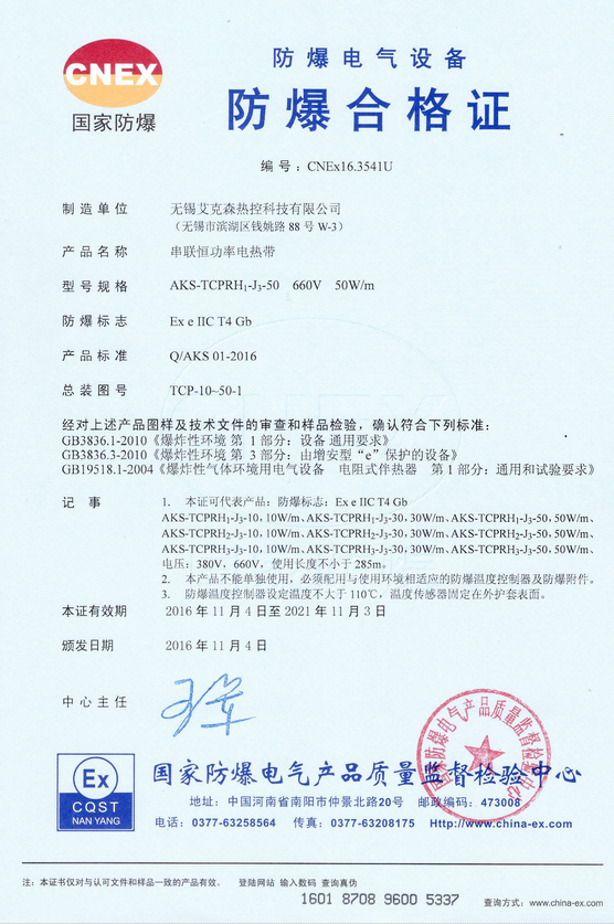 串聯恒功率電熱帶防爆證