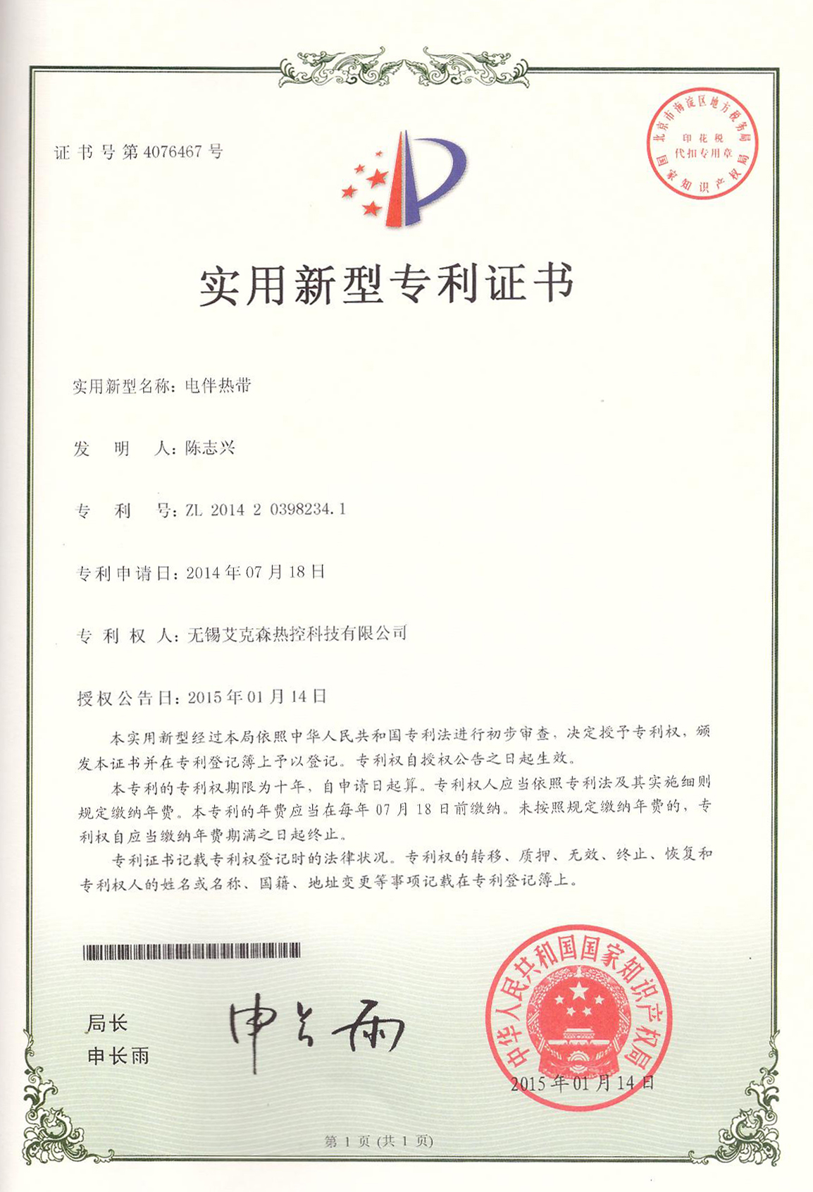 電伴熱帶實用新型專利